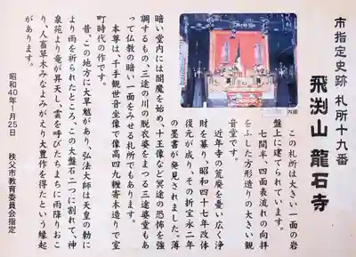 龍石寺(埼玉県)