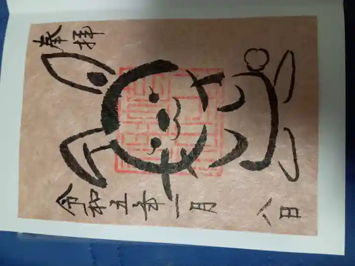 埴生神社の御朱印