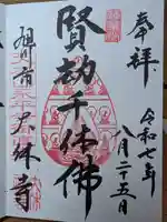 大休寺の御朱印