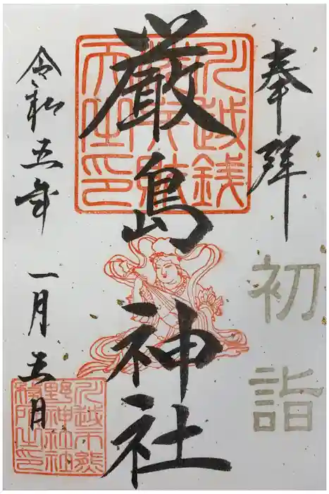 川越熊野神社の御朱印