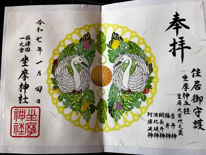 坐摩神社(大阪府)