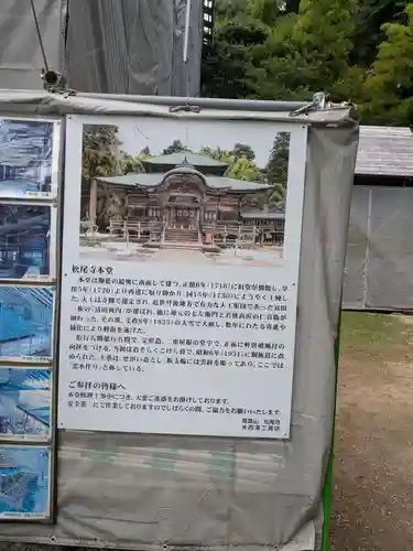 松尾寺(京都府)