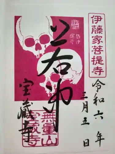 宝蔵寺(京都府)