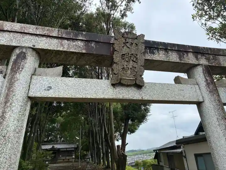 八咫烏大明神(奈良県)