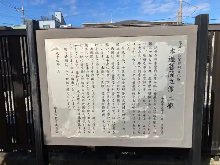 延命寺(神奈川県)