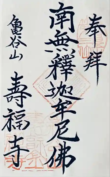 寿福寺(神奈川県)