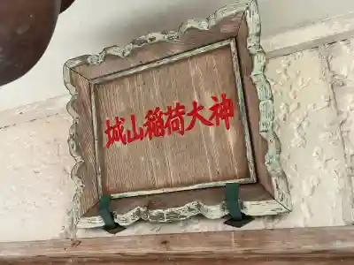 高山神社の{uncategorized: "未分類", other: "その他", undefined: "問題あり", building: "その他建物", grave: "お墓", sacred_gate: "鳥居", guardian: "狛犬", statue: "像", buddha: "仏像", history: "歴史", nature: "自然", garden: "庭園", animal: "動物", pagoda: "塔", temizu: "手水舎", mountain_gate: "山門・神門", sanctuary: "本殿・本堂", subordinate: "末社・摂社", art: "芸術", scenery: "景色", jizo: "地蔵", ema: "絵馬", goshuin: "御朱印", omikuji: "おみくじ", items: "授与品その他", amulet: "お守り", goshuincho: "御朱印帳", eats: "食事", festival: "お祭り", votive_dance: "神楽", shichigosan: "七五三参", wedding: "結婚式", experience: "体験その他", initially: "初詣", around: "周辺", anti_infection: "感染症対策"}