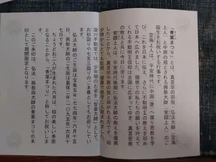 成田山深川不動堂(新勝寺東京別院)(東京都)