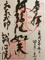 誠心院(東北寺誠心院)の御朱印