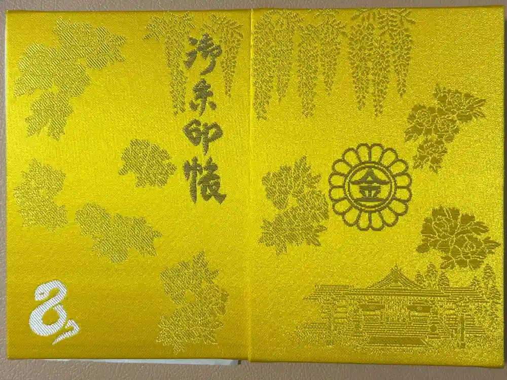 金蛇水神社の御朱印帳