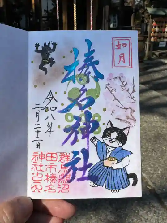 榛名神社(群馬県)