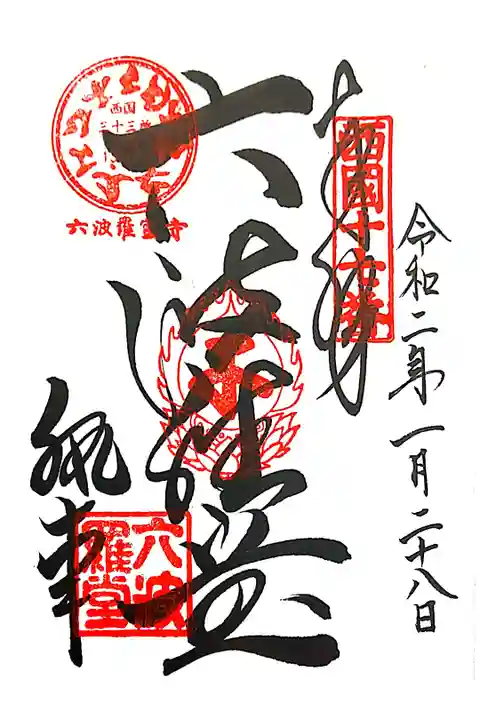 御朱印をいただきました