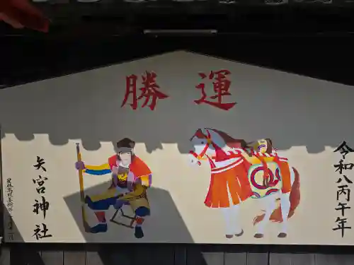 矢宮神社(和歌山県)