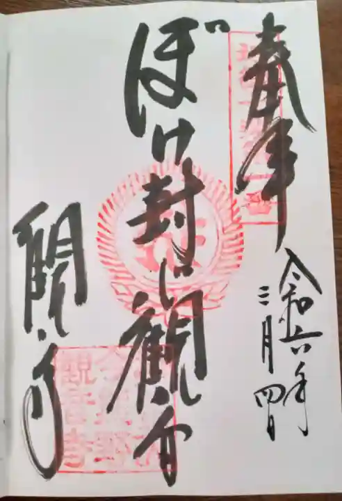 今熊野観音寺(京都府)