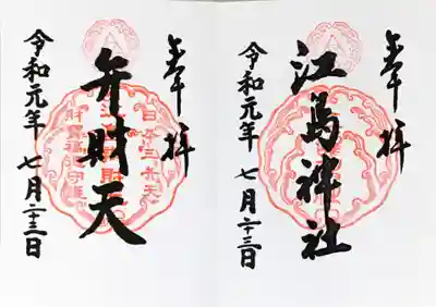 今回いただいた御朱印。帳面に直接いただけますが、日付の数字以外は押印です。