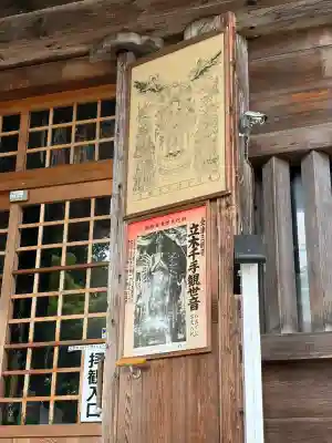 恵隆寺(立木千手観音)(福島県)