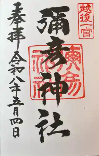 彌彦神社の{uncategorized: "未分類", other: "その他", undefined: "問題あり", building: "その他建物", grave: "お墓", sacred_gate: "鳥居", guardian: "狛犬", statue: "像", buddha: "仏像", history: "歴史", nature: "自然", garden: "庭園", animal: "動物", pagoda: "塔", temizu: "手水舎", mountain_gate: "山門・神門", sanctuary: "本殿・本堂", subordinate: "末社・摂社", art: "芸術", scenery: "景色", jizo: "地蔵", ema: "絵馬", goshuin: "御朱印", omikuji: "おみくじ", items: "授与品その他", amulet: "お守り", goshuincho: "御朱印帳", eats: "食事", festival: "お祭り", votive_dance: "神楽", shichigosan: "七五三参", wedding: "結婚式", experience: "体験その他", initially: "初詣", around: "周辺", anti_infection: "感染症対策"}