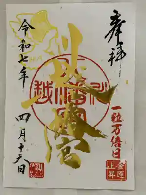 川越八幡宮(埼玉県)