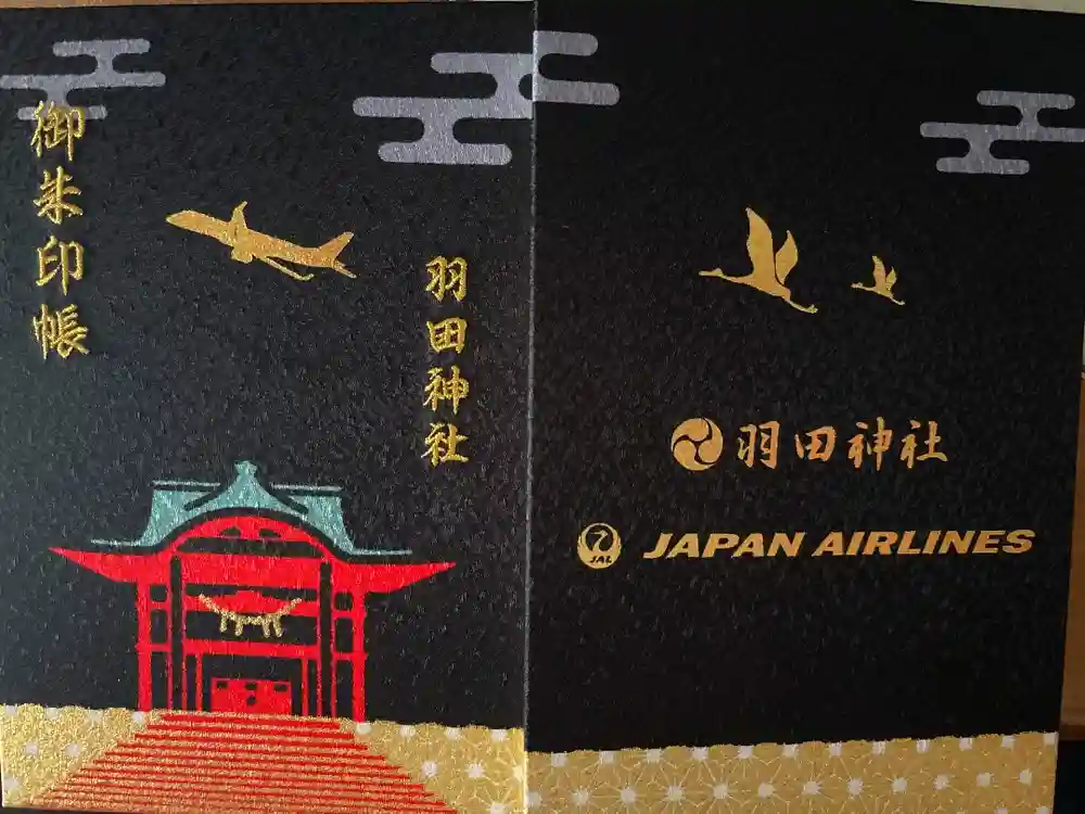 羽田神社の御朱印帳