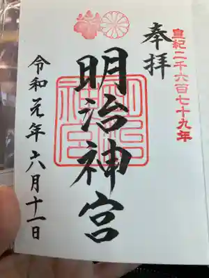 明治神宮(東京都)