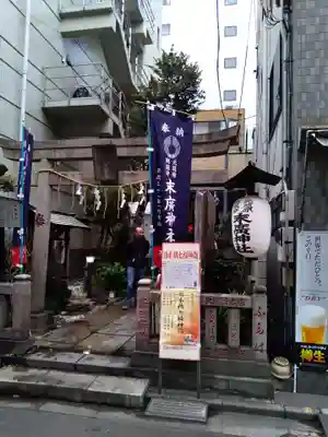 末廣神社(東京都)