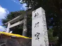 阿佐ヶ谷神明宮のその他建物