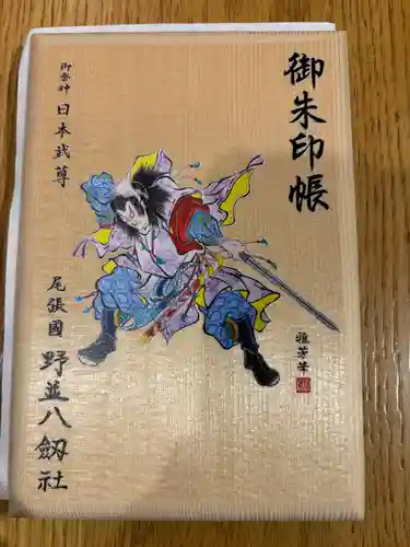 八劔社（野並）の御朱印帳