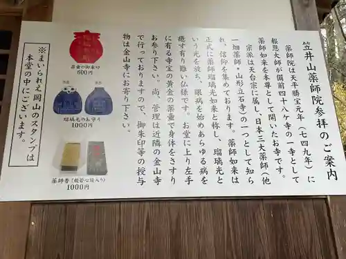 薬師院(岡山県)