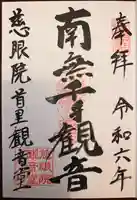 慈眼院(沖縄県)