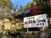 石道寺(滋賀県)