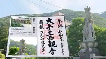 林泉寺の御朱印