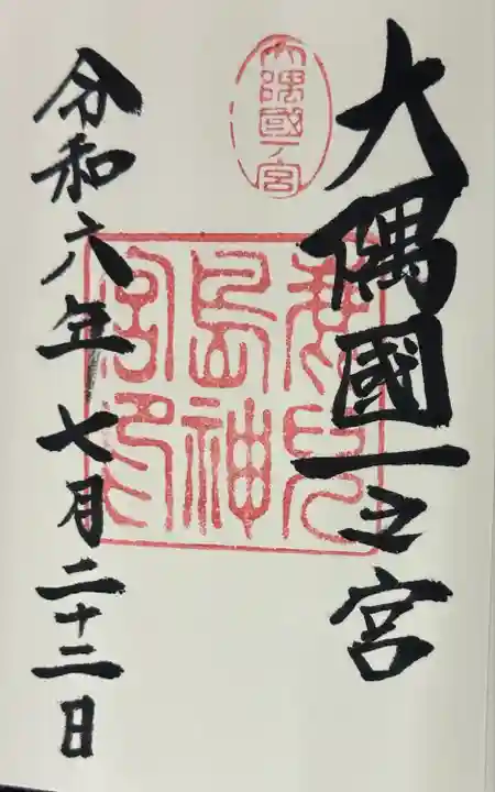 鹿児島神宮(鹿児島県)