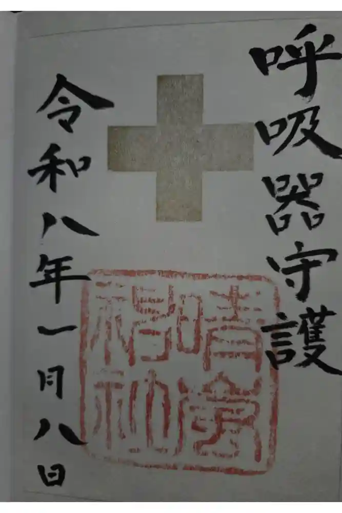 晴嵐神社の御朱印