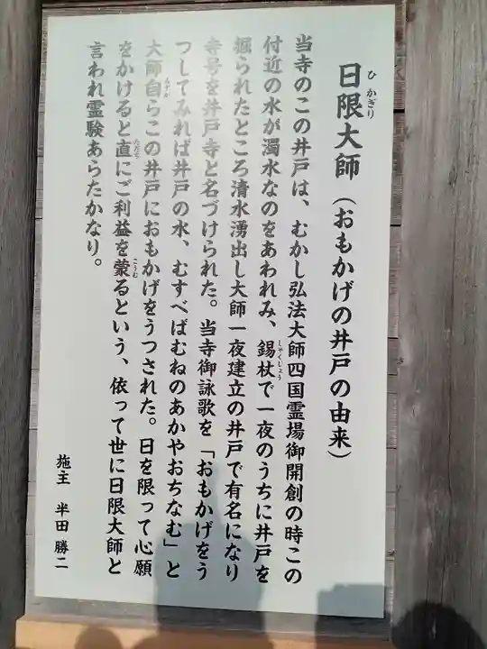 井戸寺(徳島県)