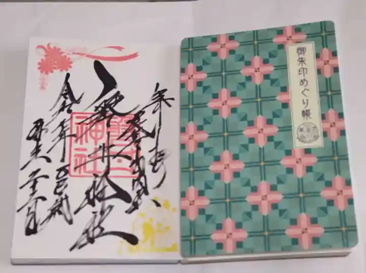 磐井神社の御朱印