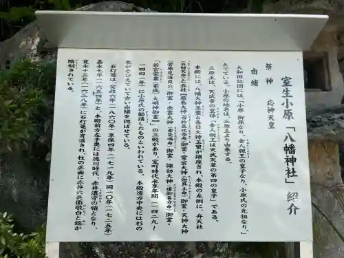 八幡神社（室生小原）(奈良県)