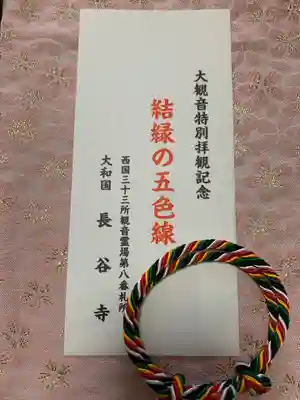 長谷寺の授与品その他