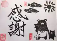 大室山龍渓院の御朱印