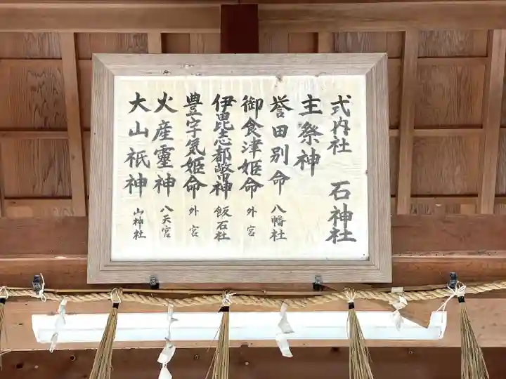 石神社(三重県)