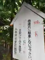 小平神明宮(東京都)