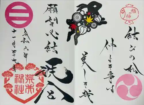 荒井神社(兵庫県)