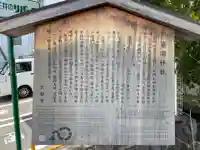 斎明神社(京都府)