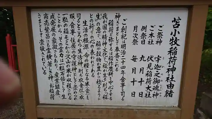 樽前山神社の歴史