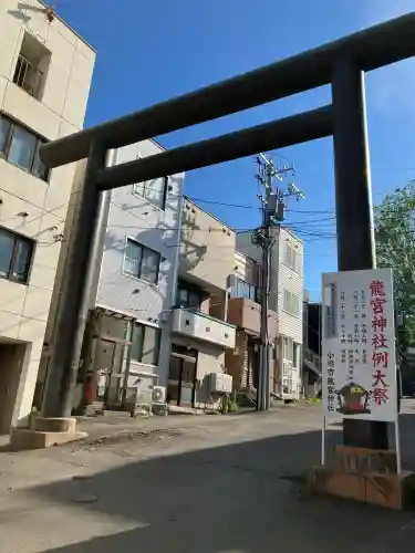 龍宮神社(北海道)