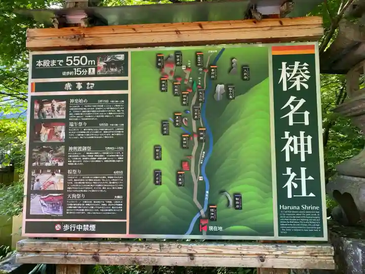 榛名神社(群馬県)