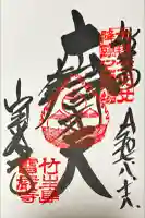 宝厳寺(滋賀県)