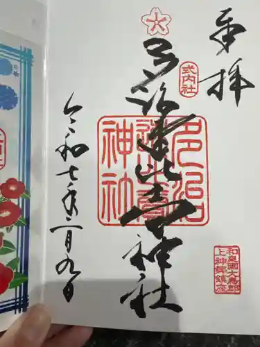 多治速比売神社(大阪府)