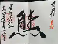 くまくま神社(導きの社 熊野町熊野神社)(東京都)