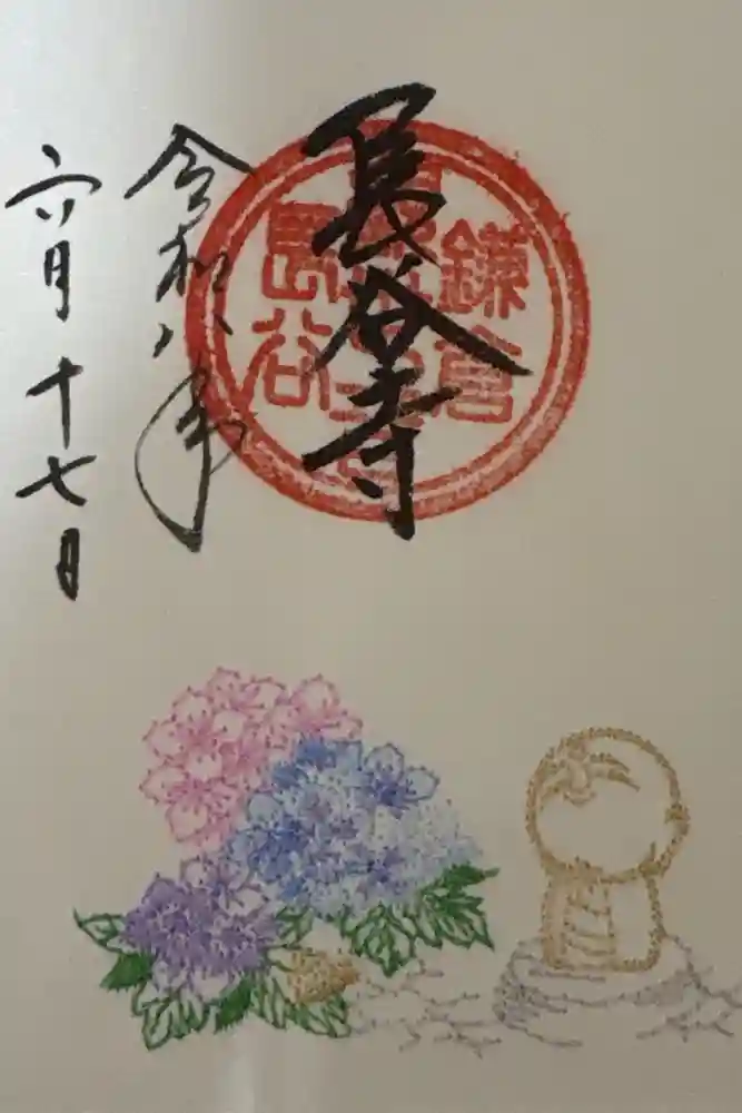 長谷寺の御朱印