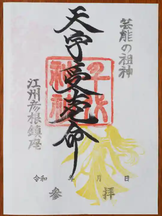 千代神社の御朱印